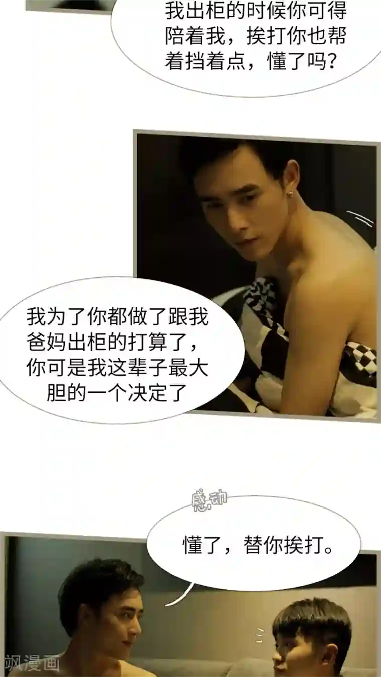 校草室友有剧毒第24话