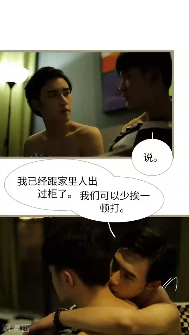 校草室友有剧毒第24话