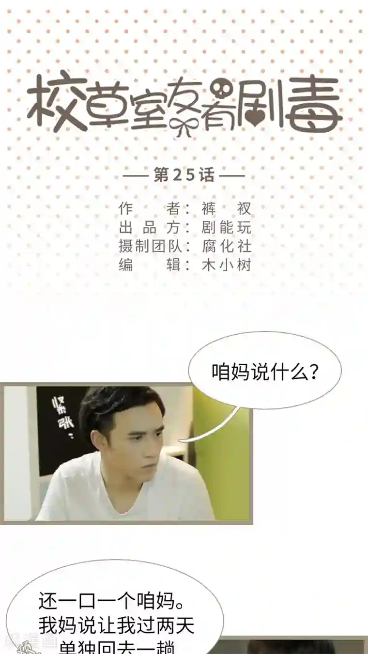 校草室友有剧毒第25话