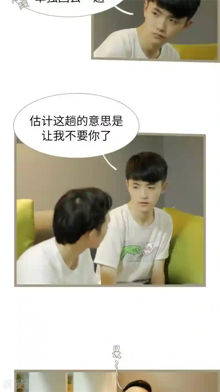 校草室友有剧毒第25话