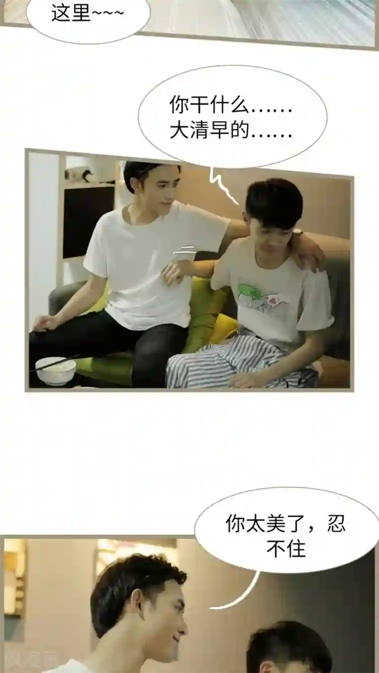 校草室友有剧毒第25话