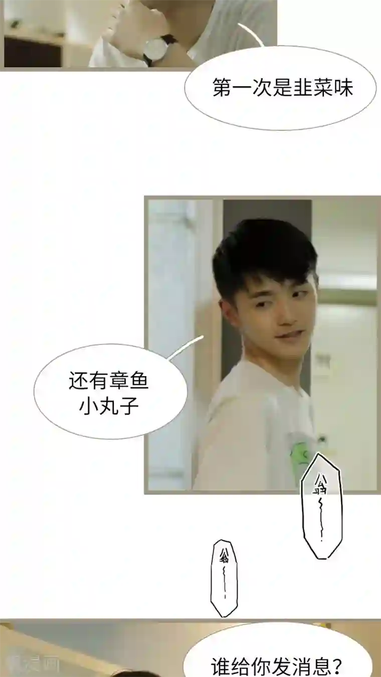 校草室友有剧毒第25话