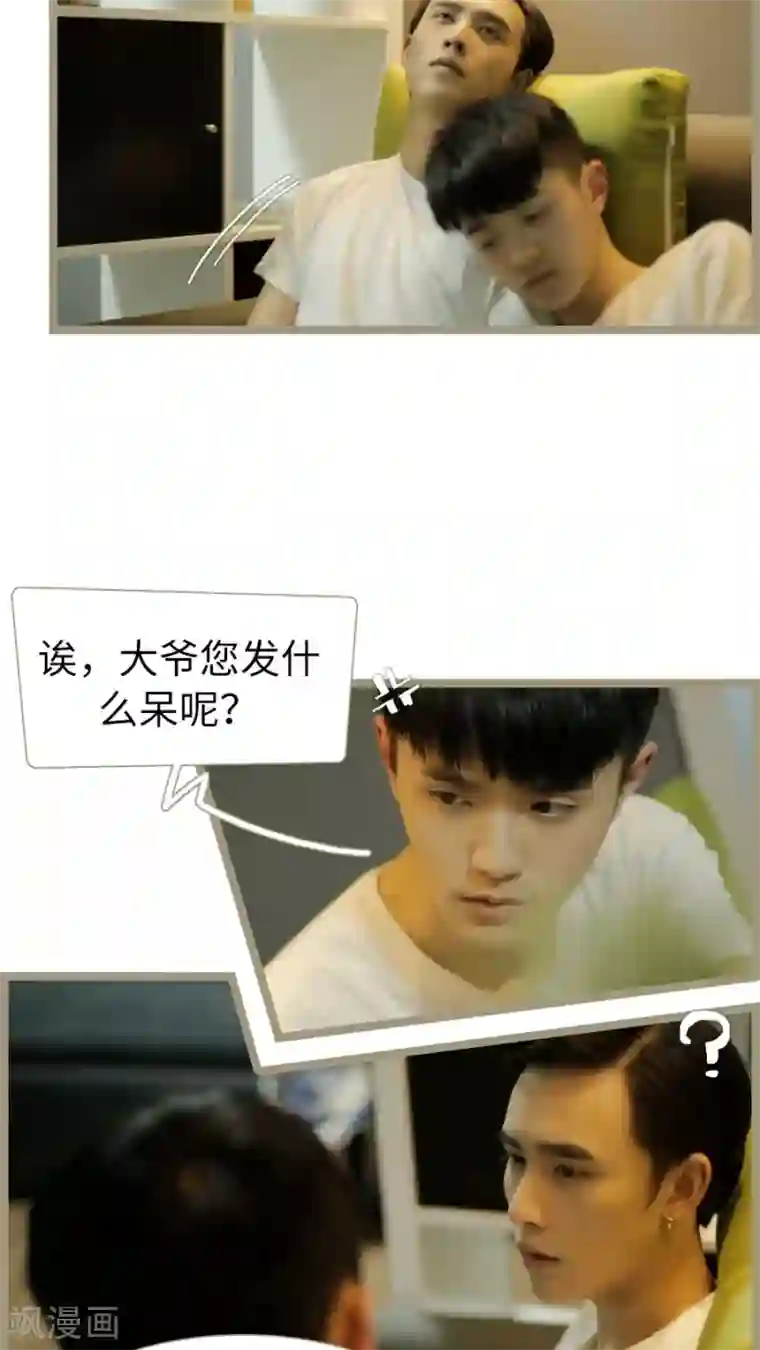 校草室友有剧毒第25话