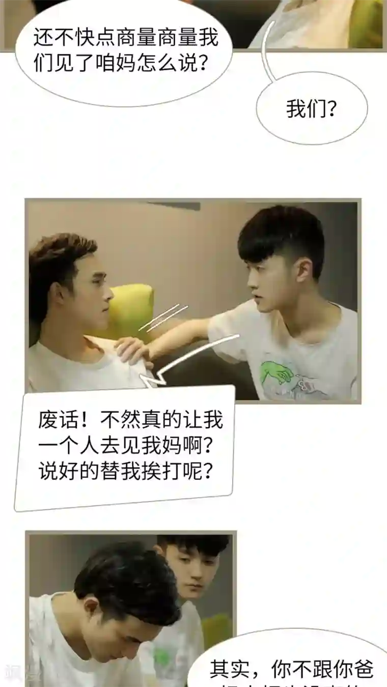 校草室友有剧毒第25话