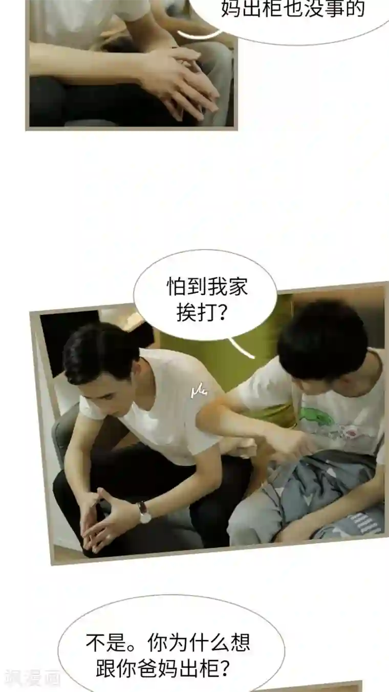 校草室友有剧毒第25话