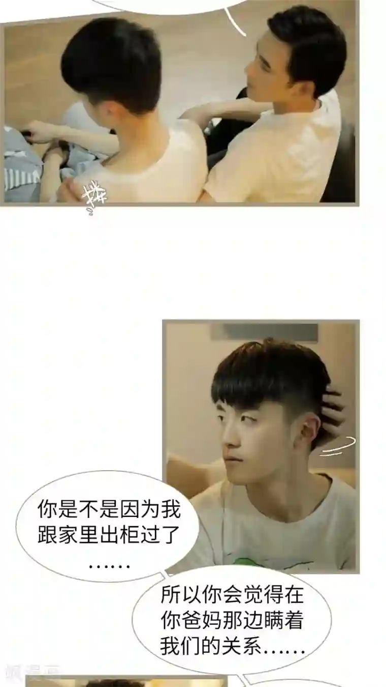 校草室友有剧毒第25话