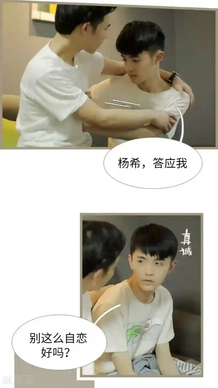 校草室友有剧毒第25话