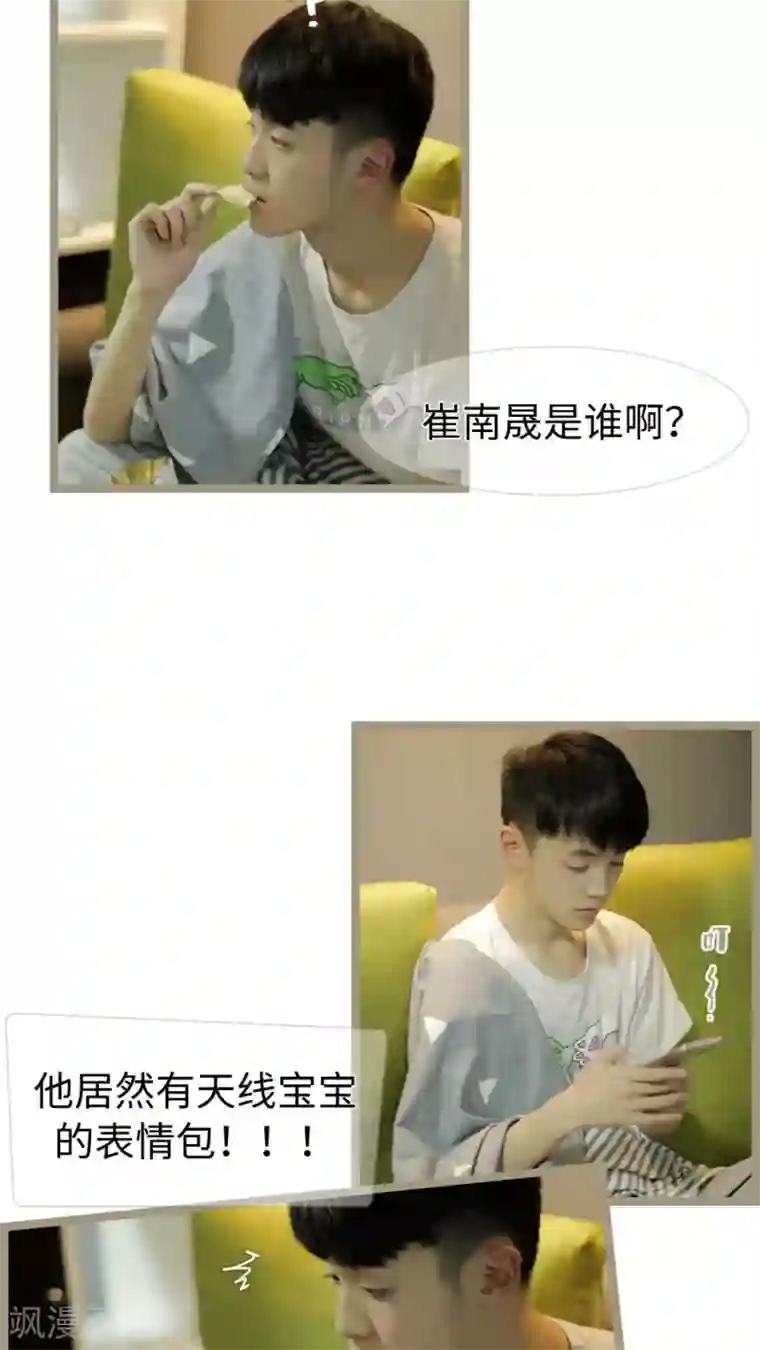 校草室友有剧毒第25话