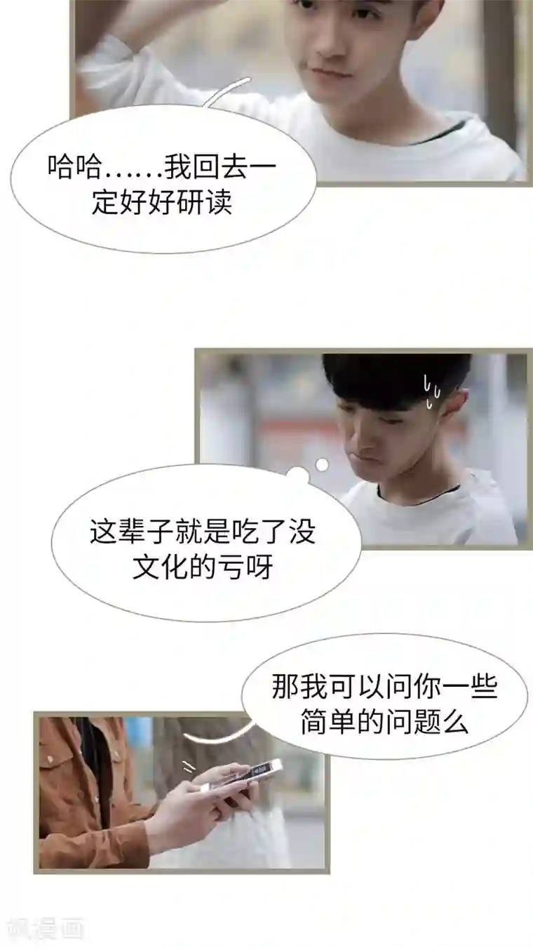 校草室友有剧毒第26话