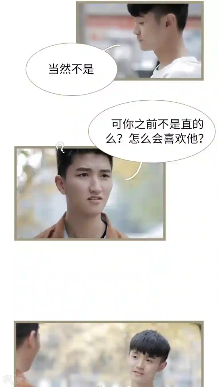 校草室友有剧毒第26话