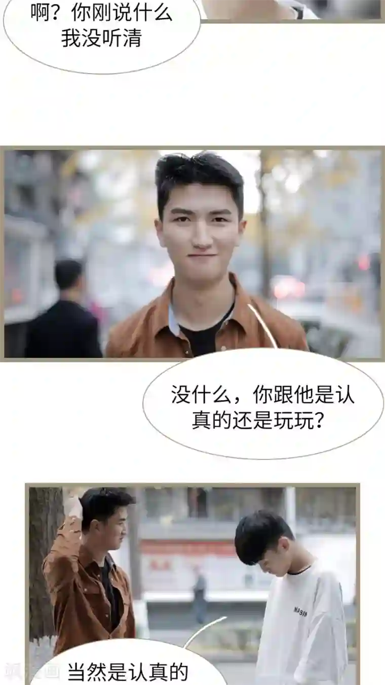 校草室友有剧毒第26话