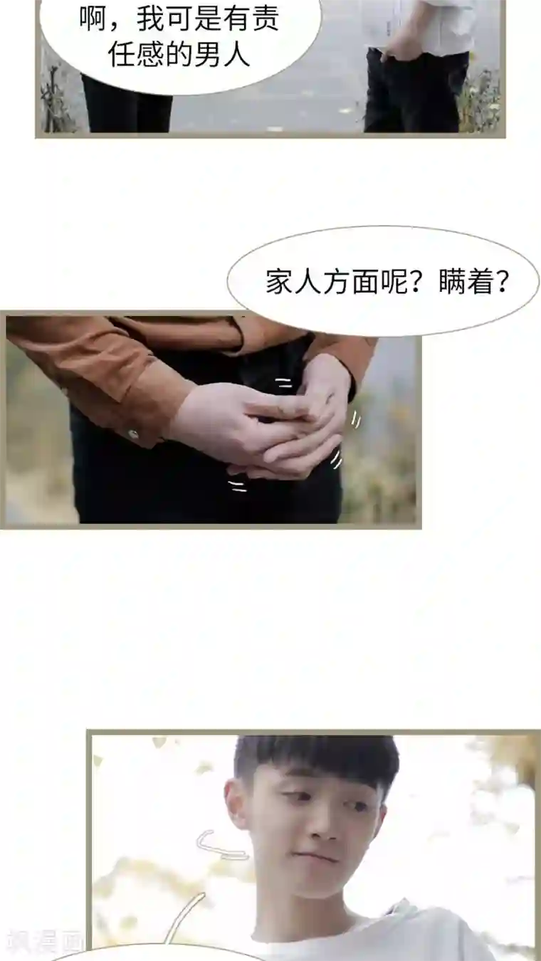 校草室友有剧毒第26话