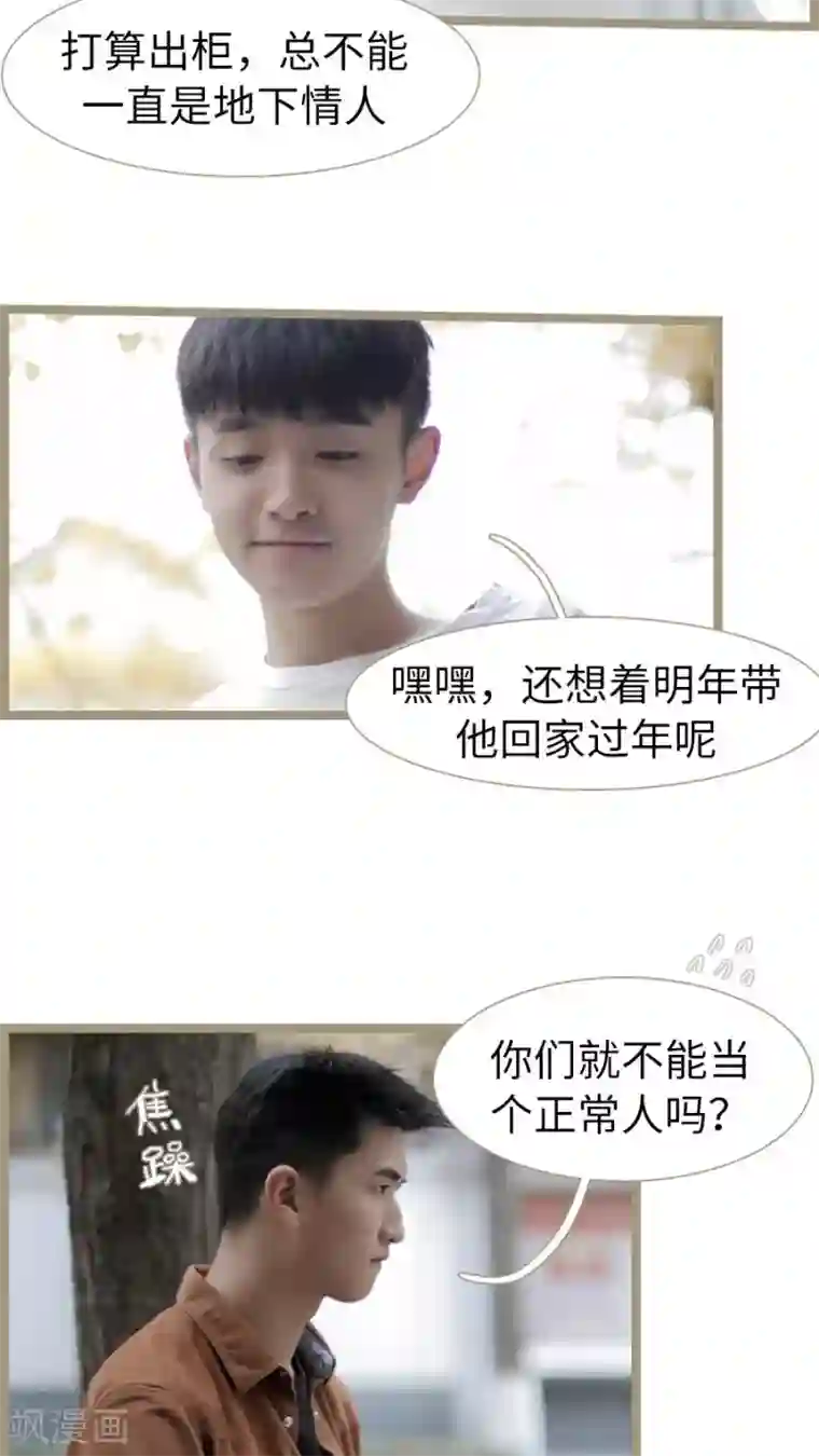 校草室友有剧毒第26话