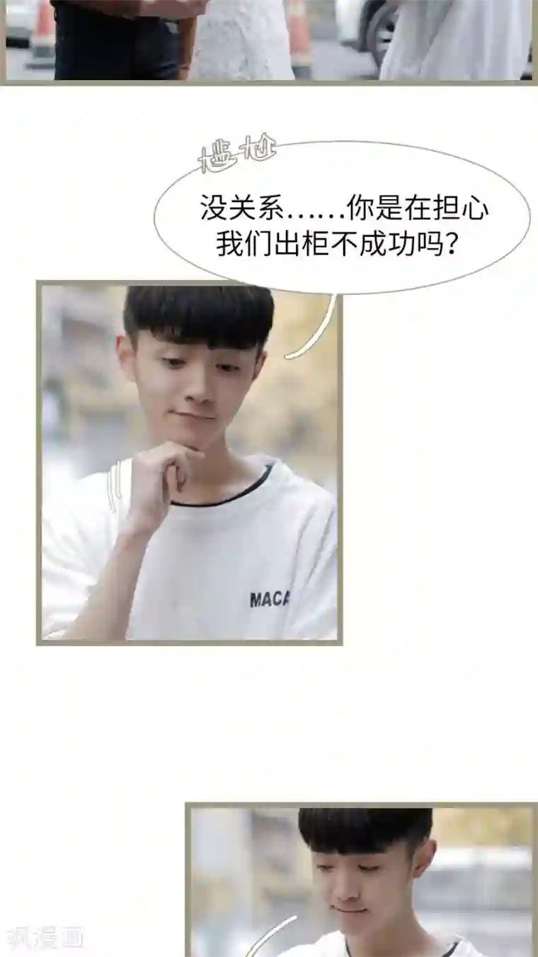 校草室友有剧毒第26话