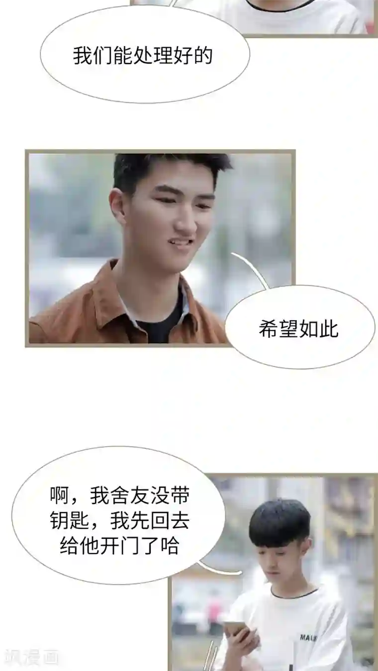 校草室友有剧毒第26话