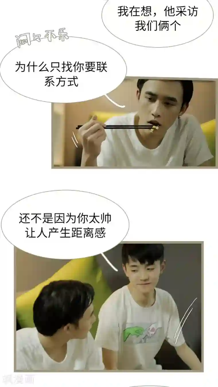 校草室友有剧毒第26话