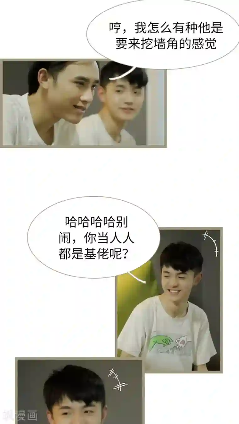 校草室友有剧毒第26话