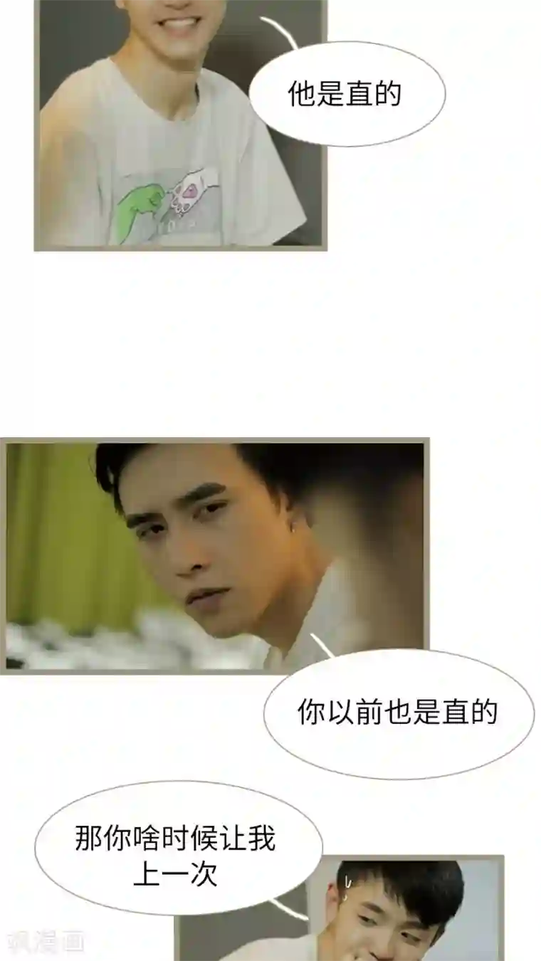 校草室友有剧毒第26话