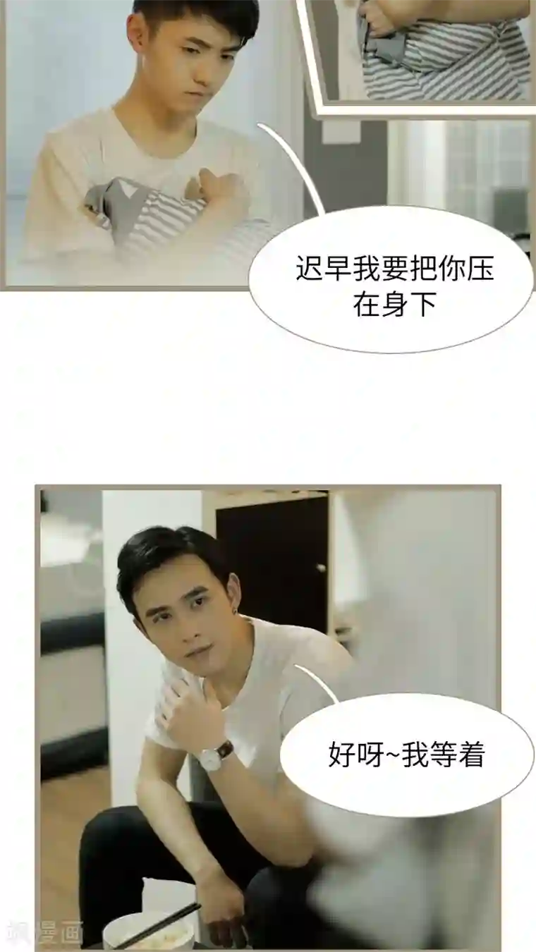 校草室友有剧毒第26话