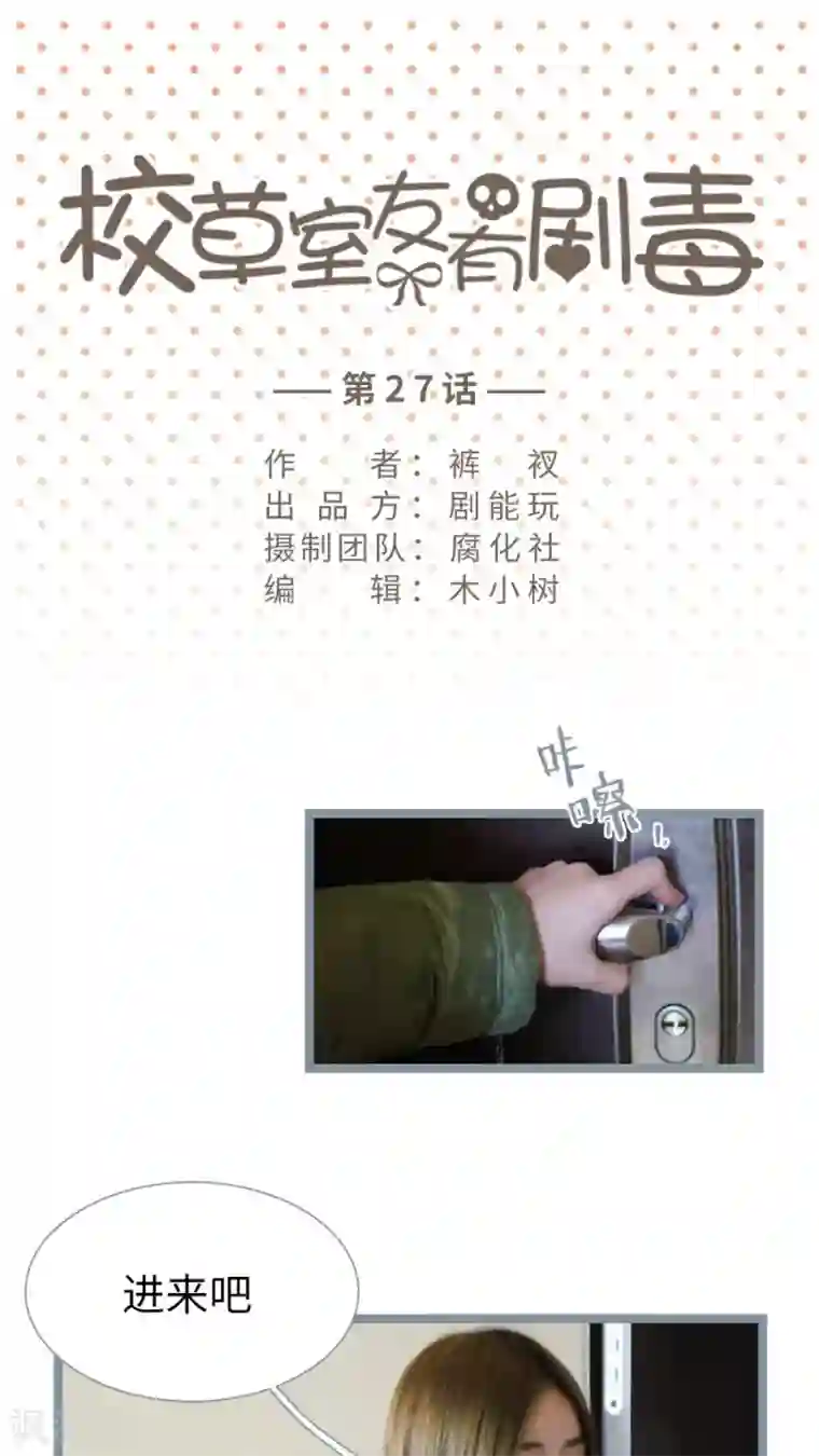 校草室友有剧毒第27话