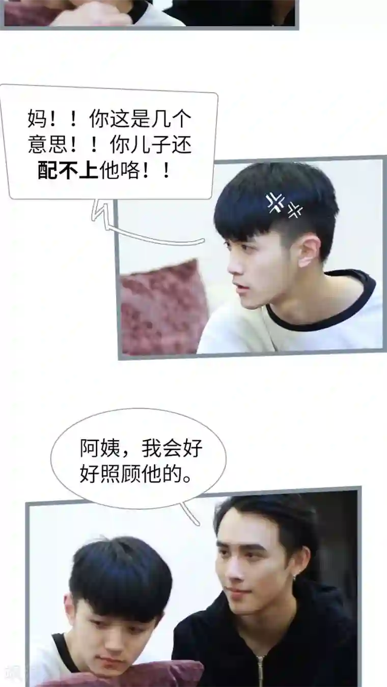 校草室友有剧毒第27话