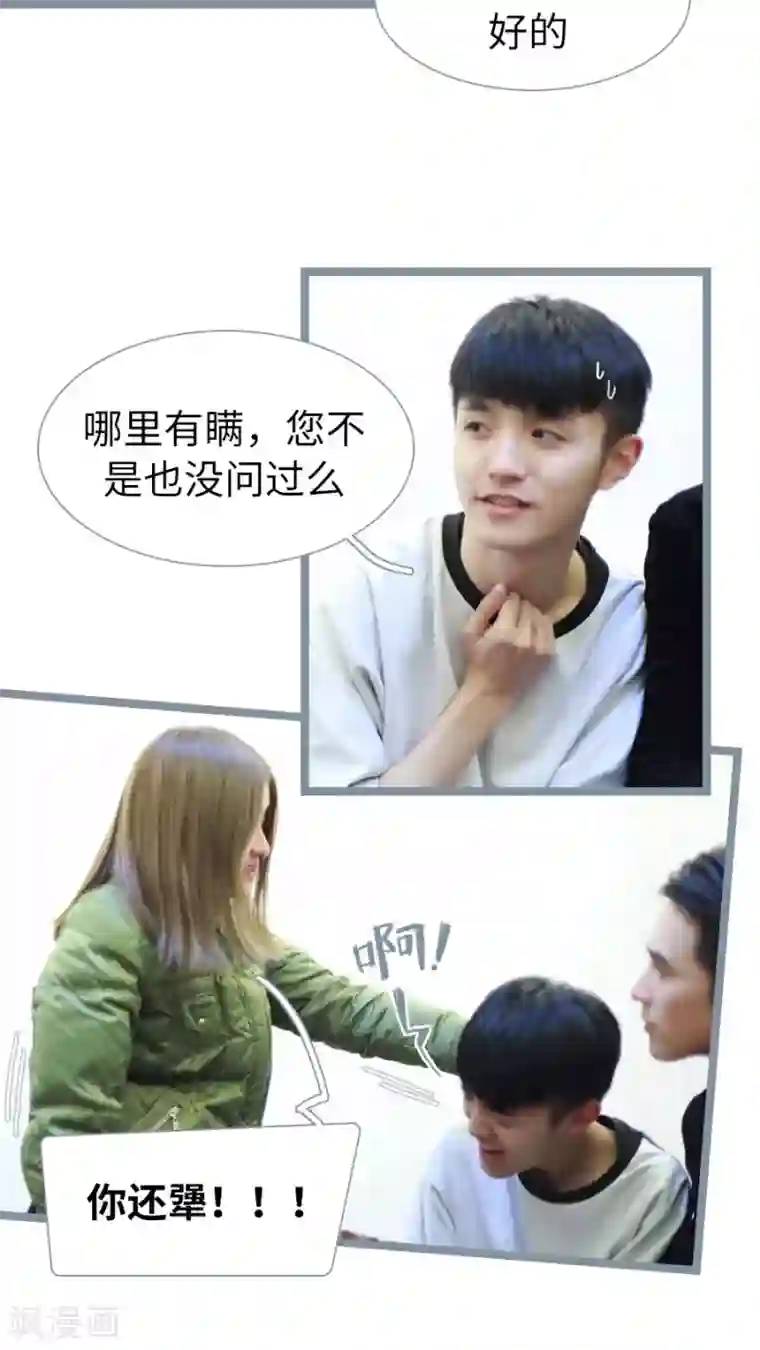 校草室友有剧毒第27话