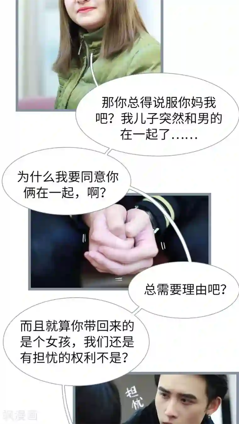 校草室友有剧毒第27话