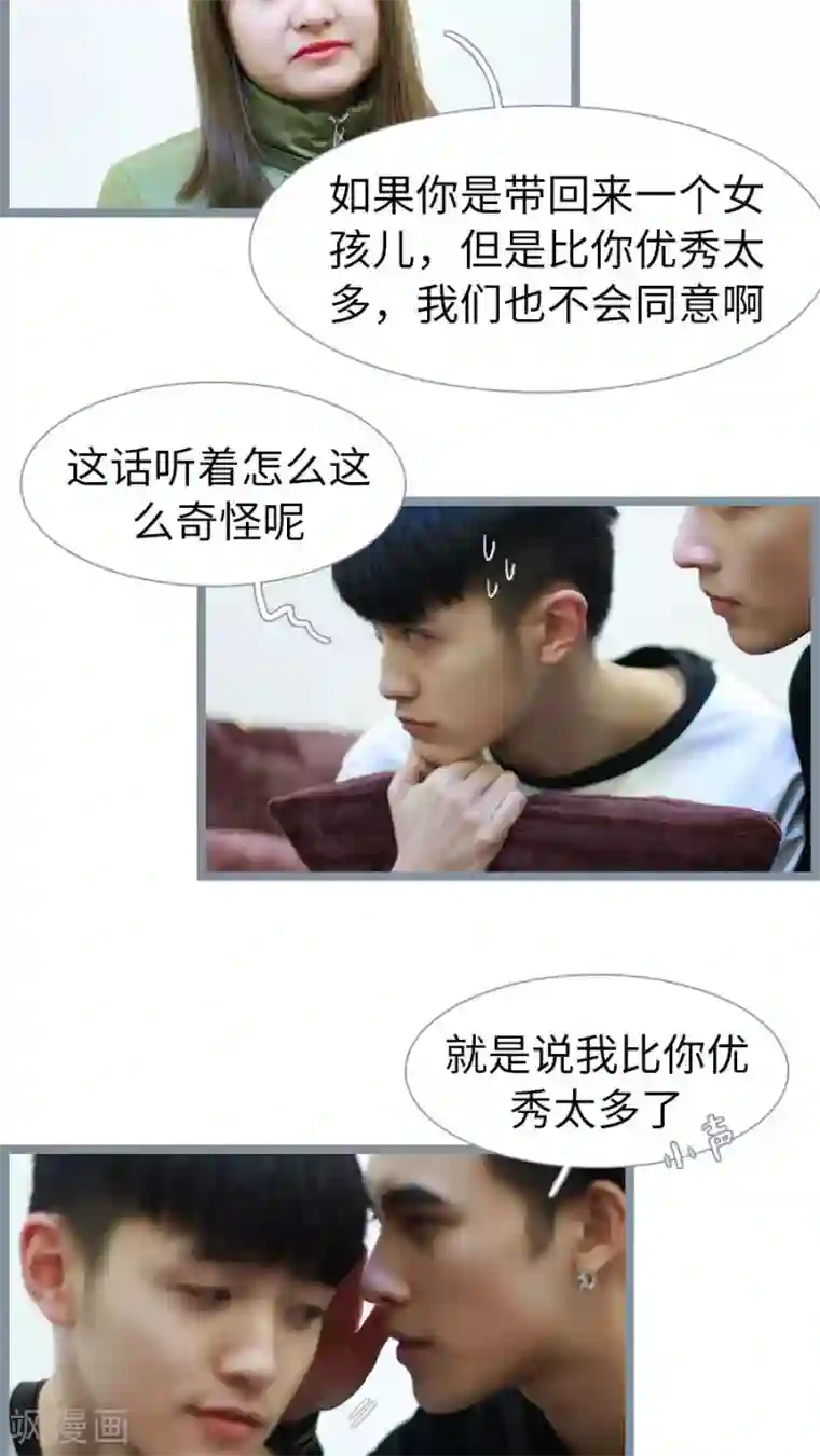 校草室友有剧毒第27话