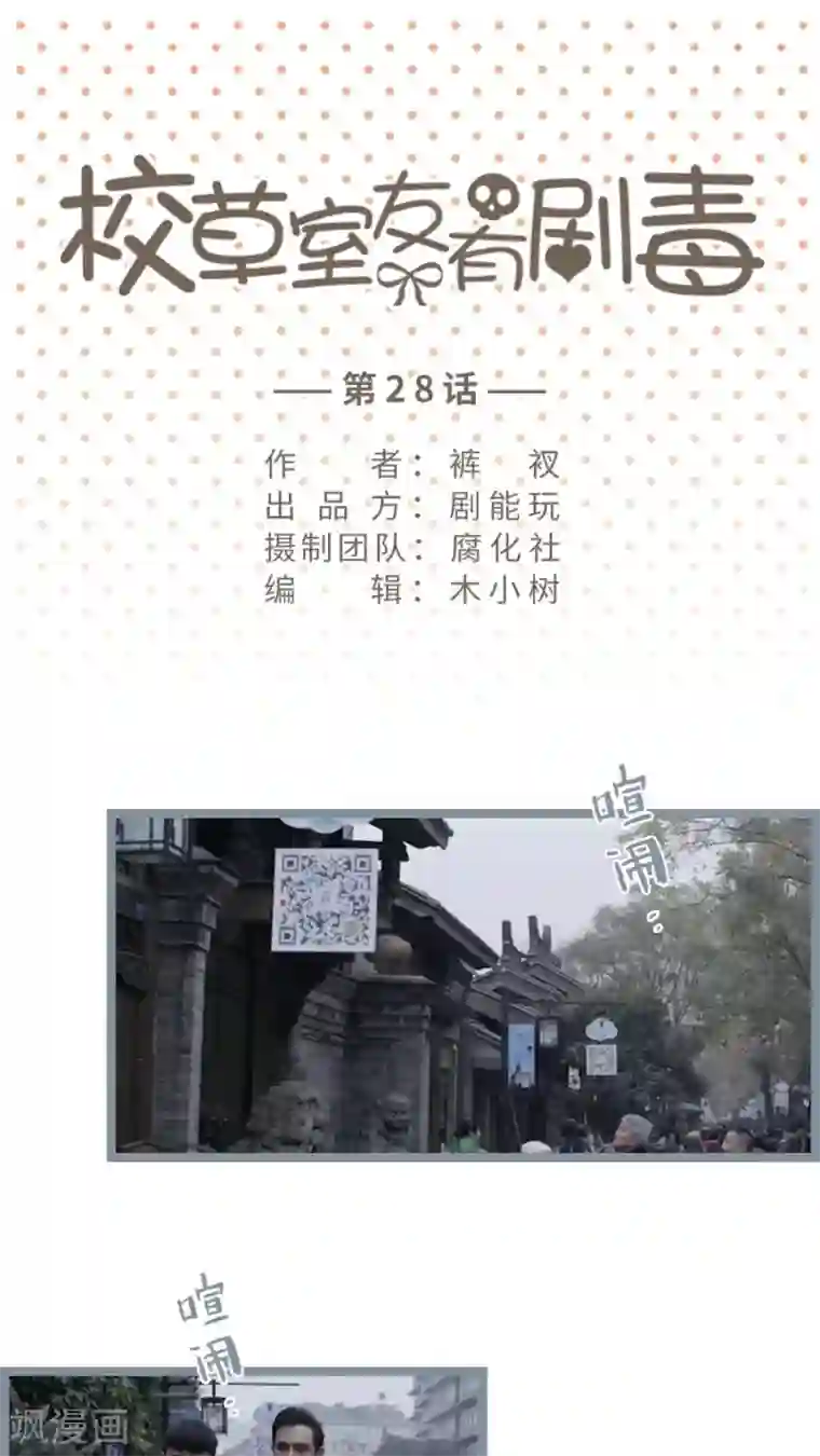 校草室友有剧毒第28话