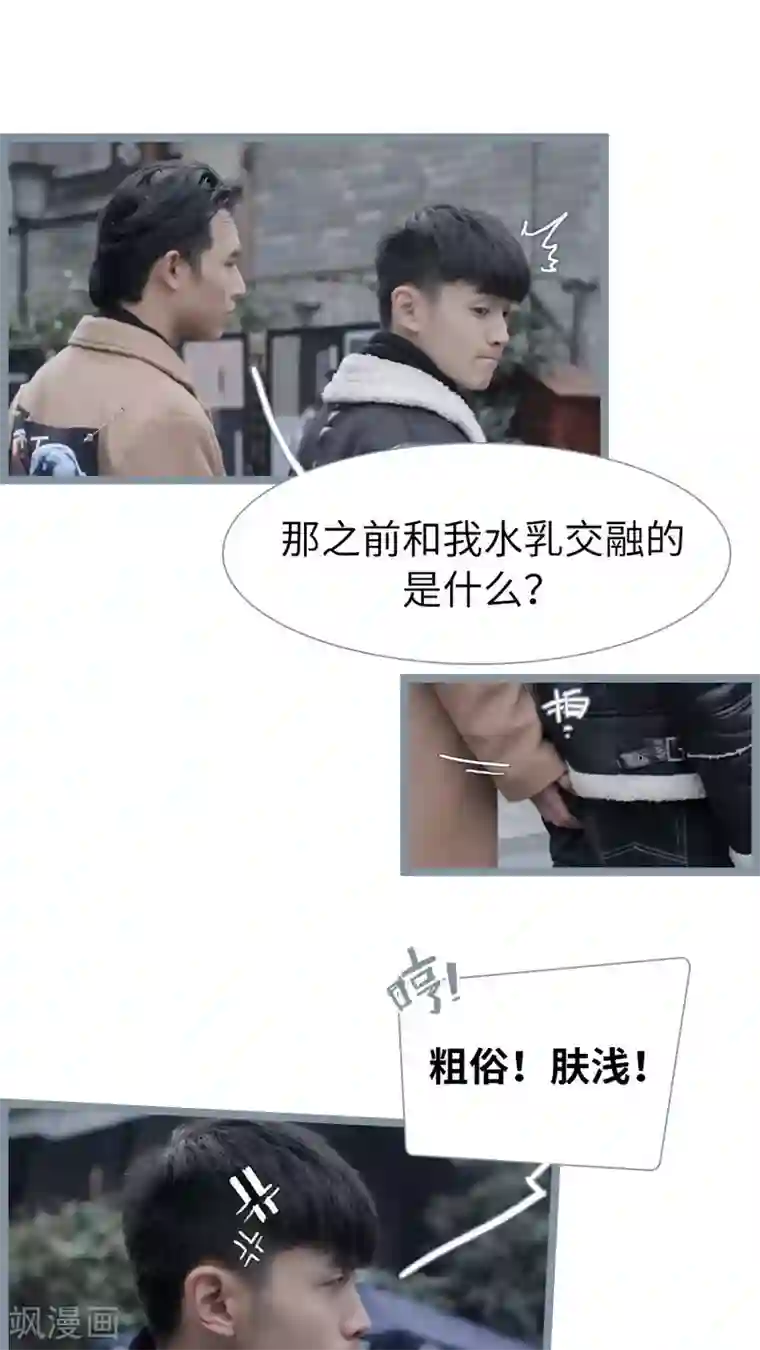 校草室友有剧毒第28话