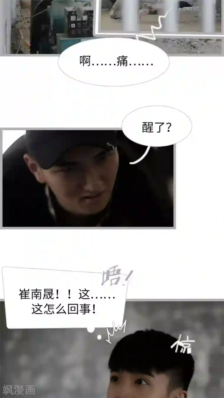 校草室友有剧毒第29话