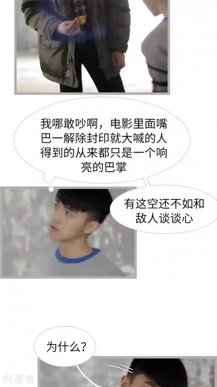 校草室友有剧毒第29话