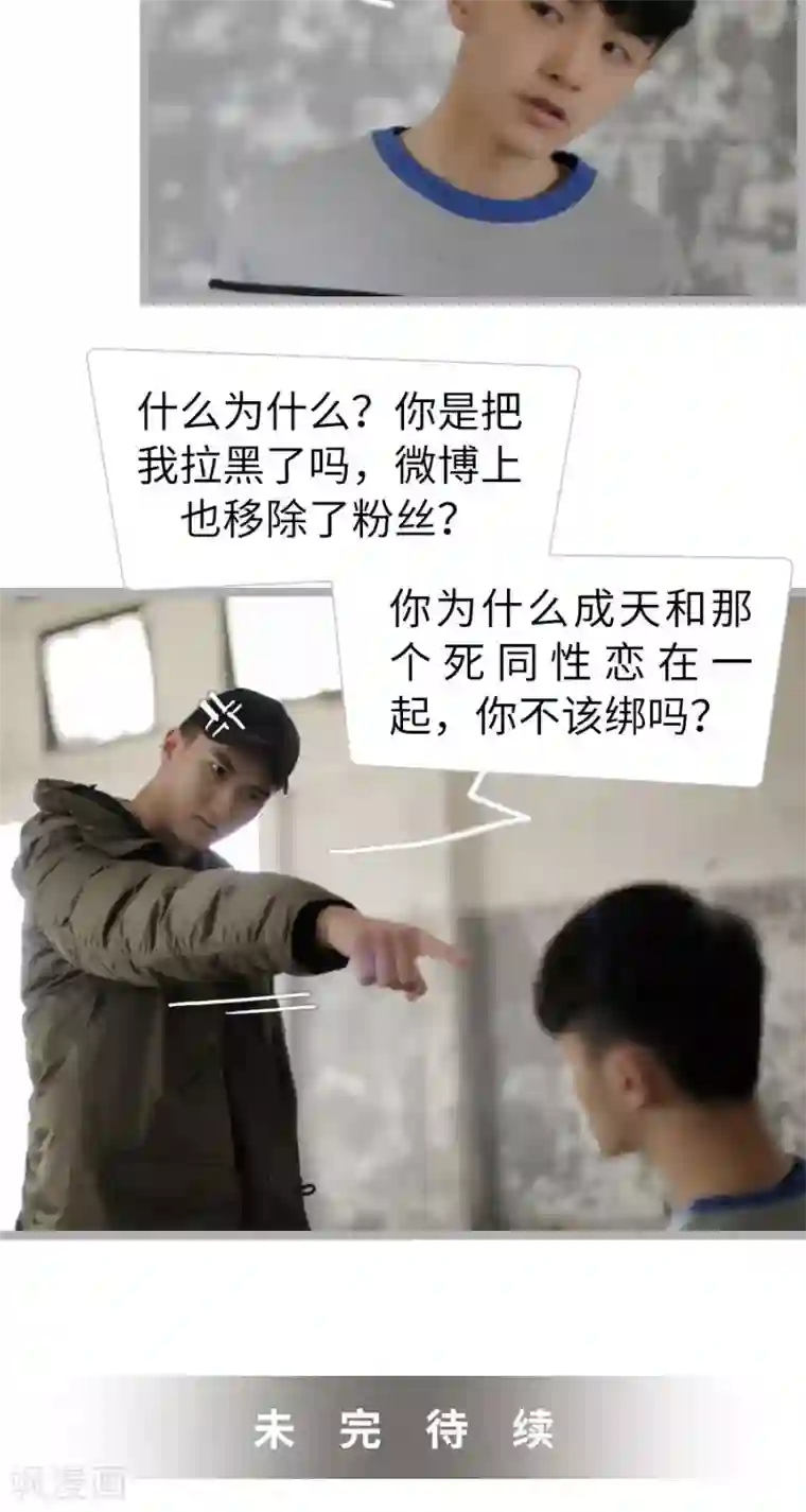 校草室友有剧毒第29话