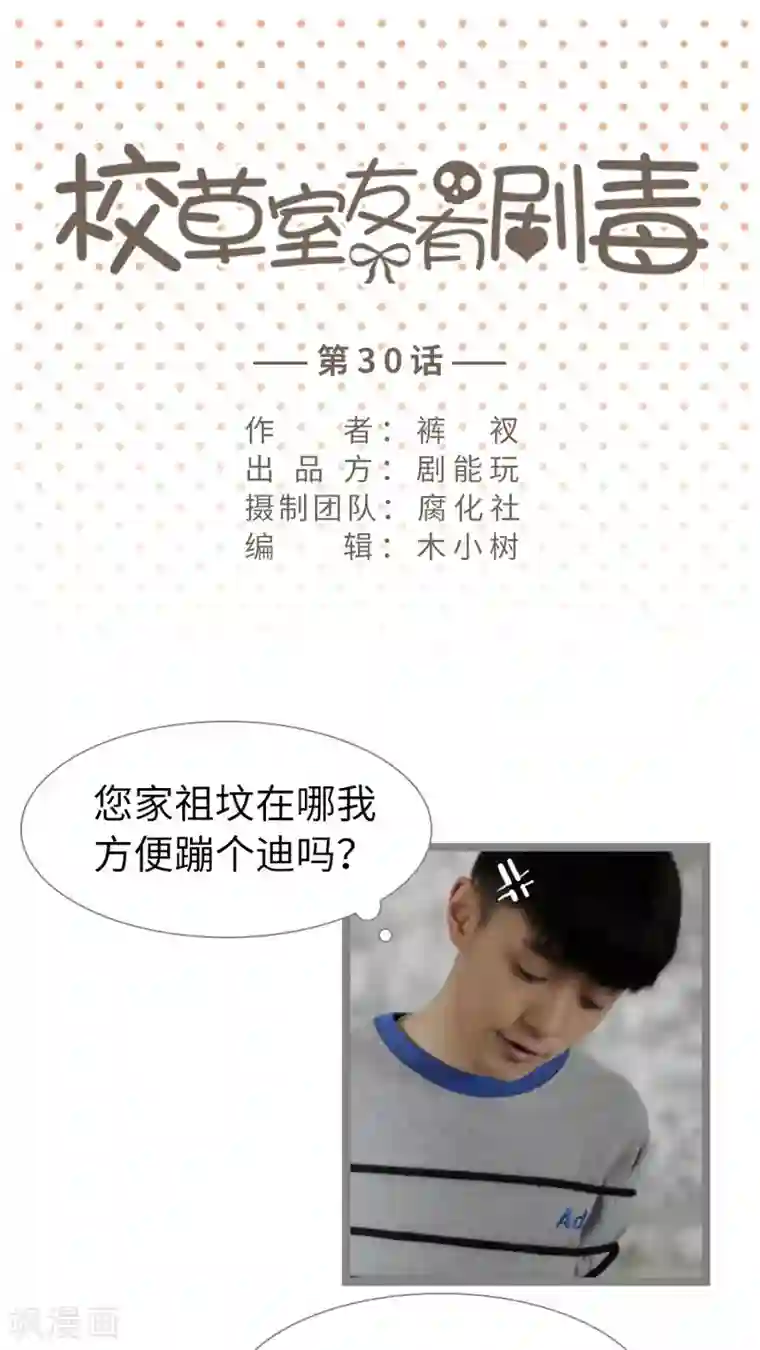 校草室友有剧毒第30话