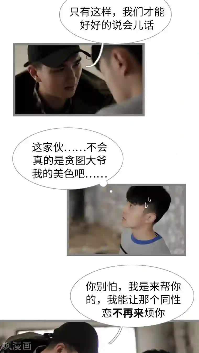 校草室友有剧毒第30话