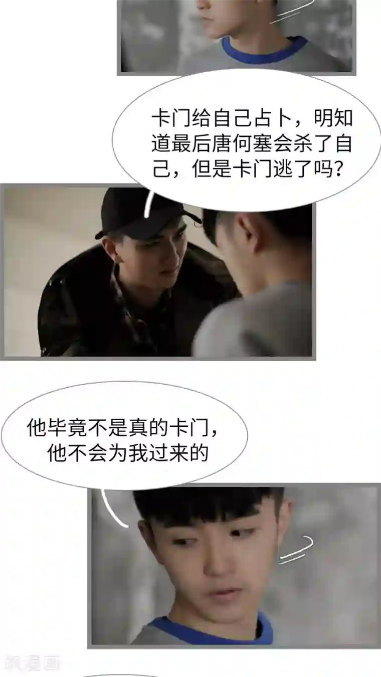 校草室友有剧毒第30话