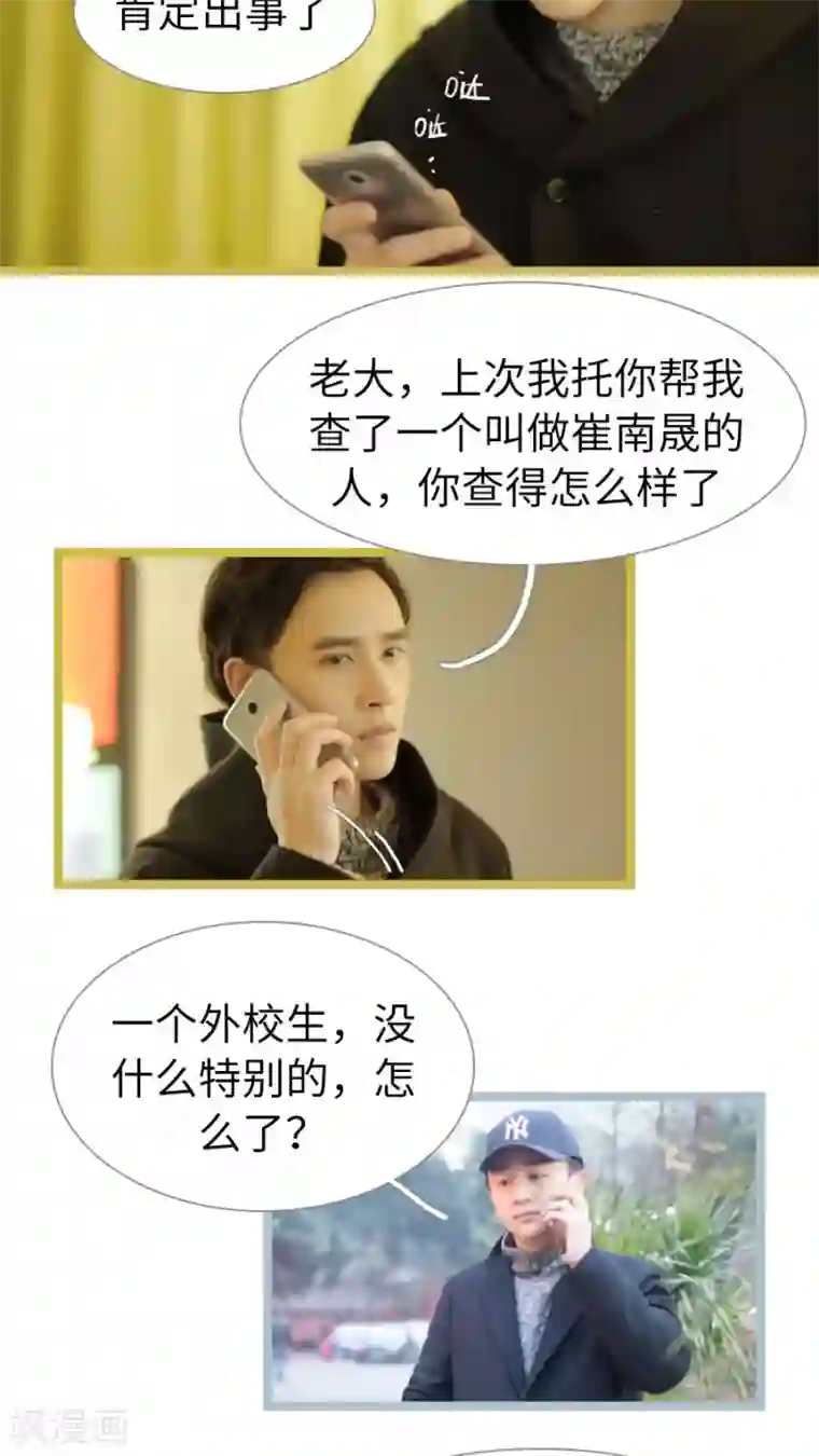 校草室友有剧毒第30话