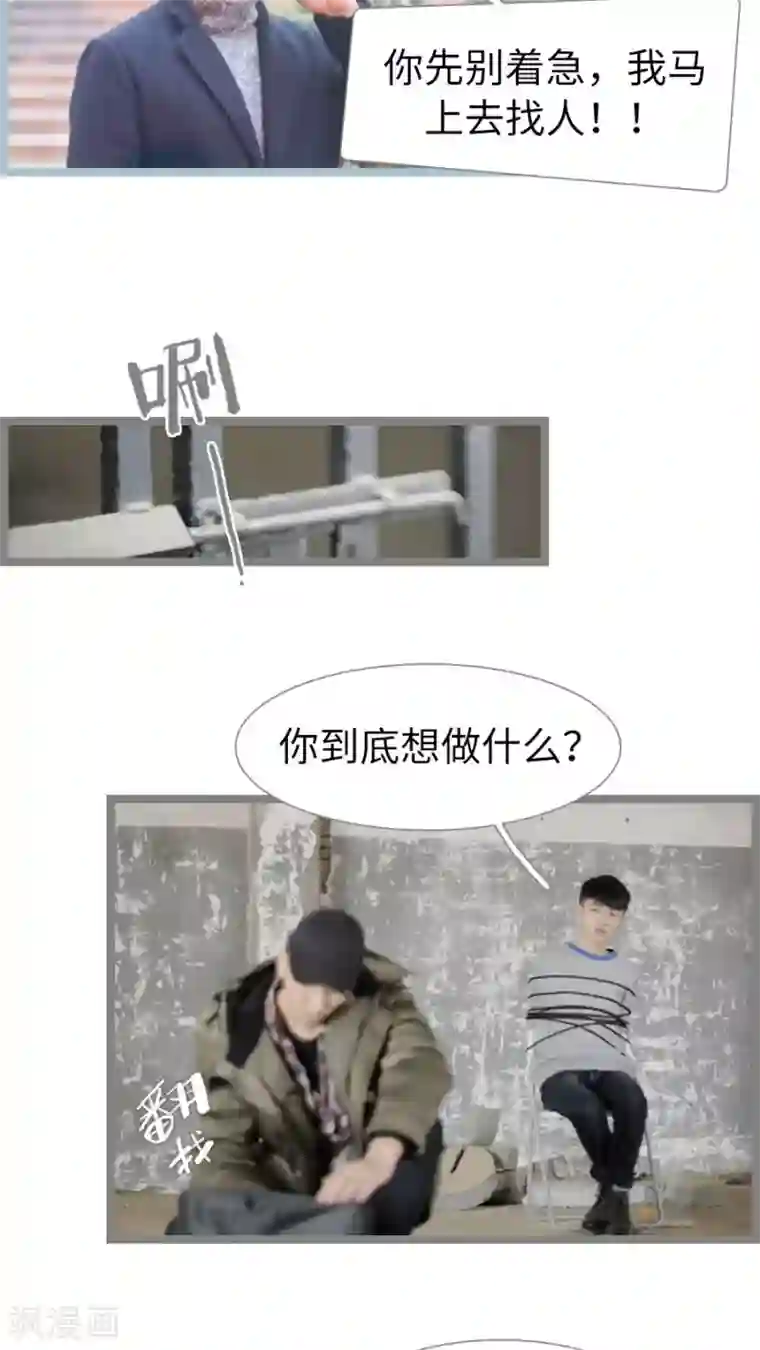 校草室友有剧毒第30话