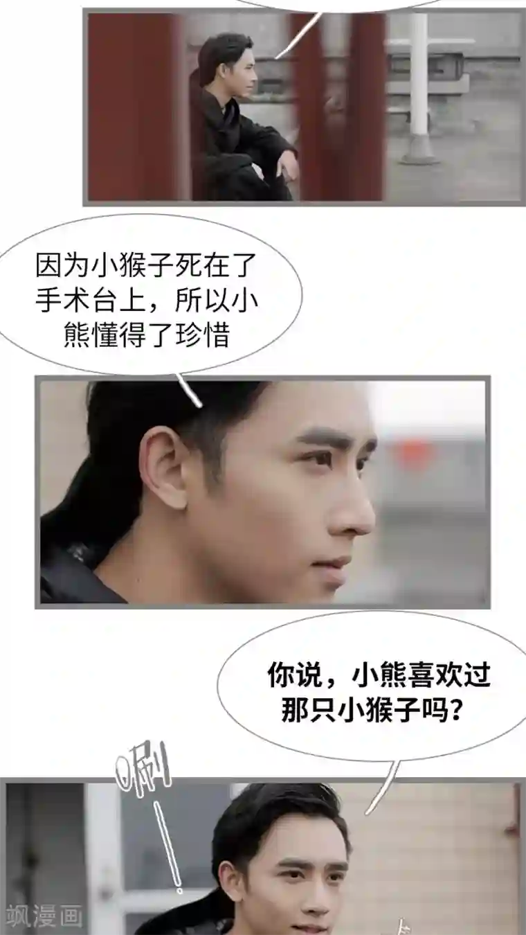 校草室友有剧毒第31话