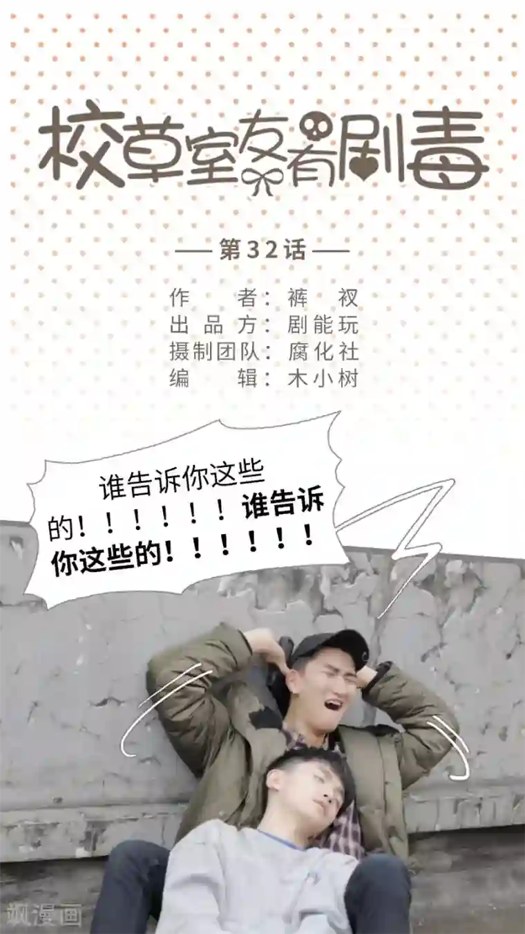 校草室友有剧毒最终话