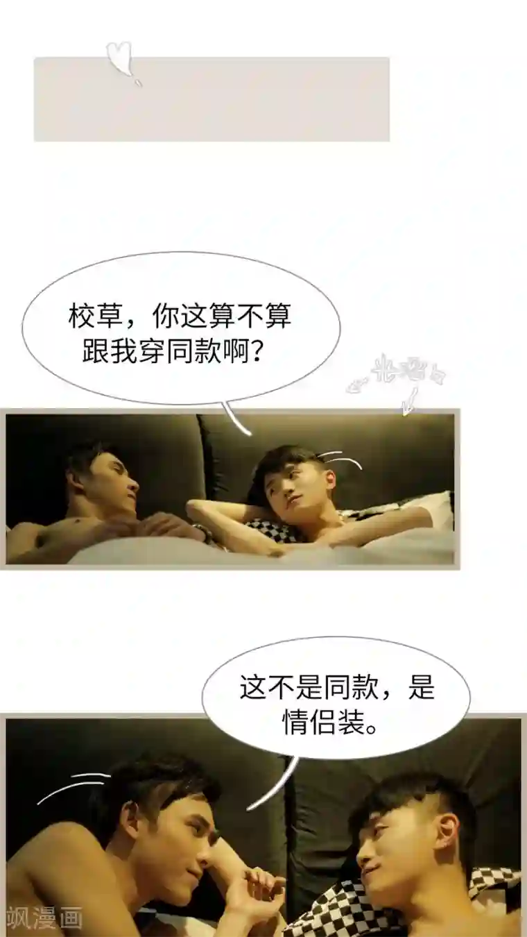 校草室友有剧毒最终话