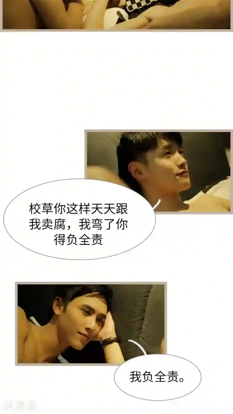 校草室友有剧毒最终话