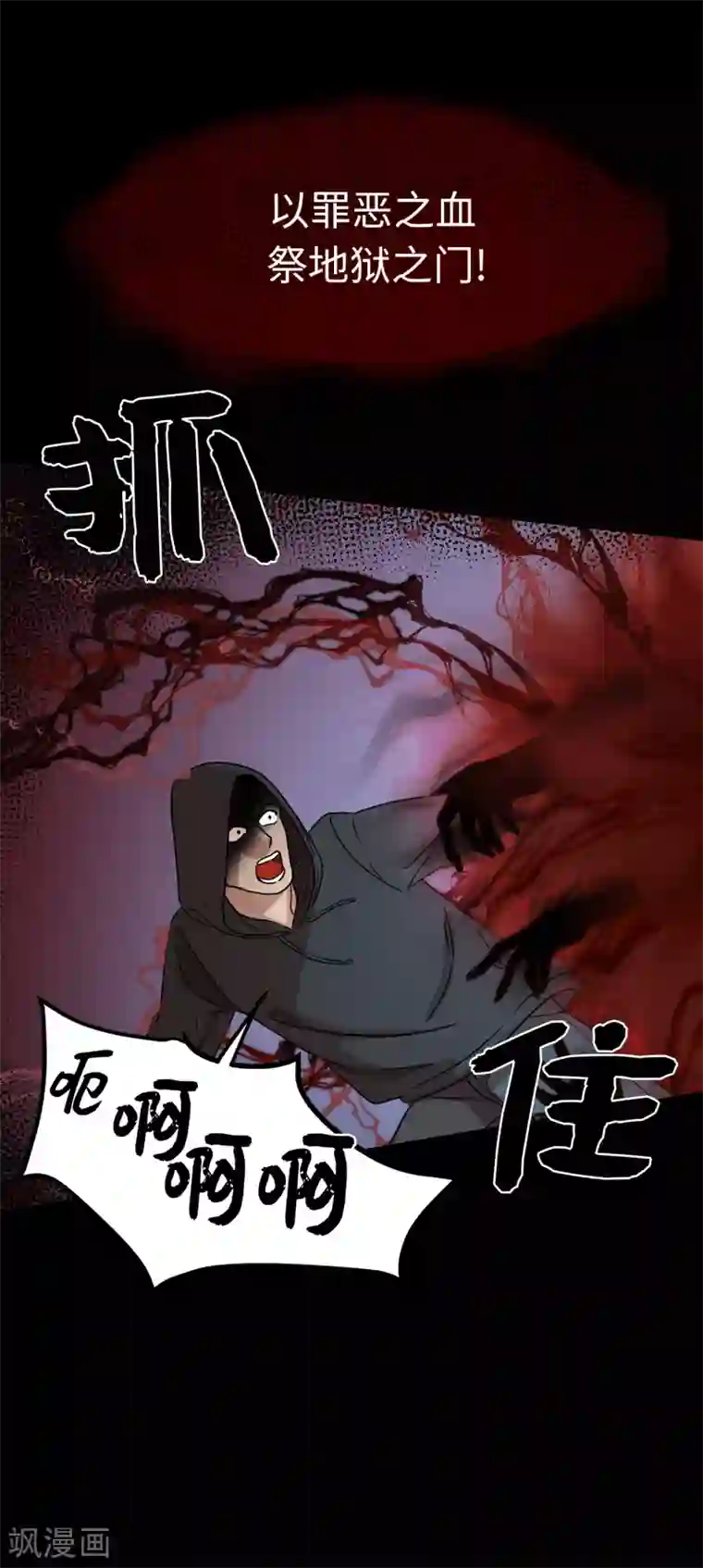 他从地狱而来第2话 遭遇劫持