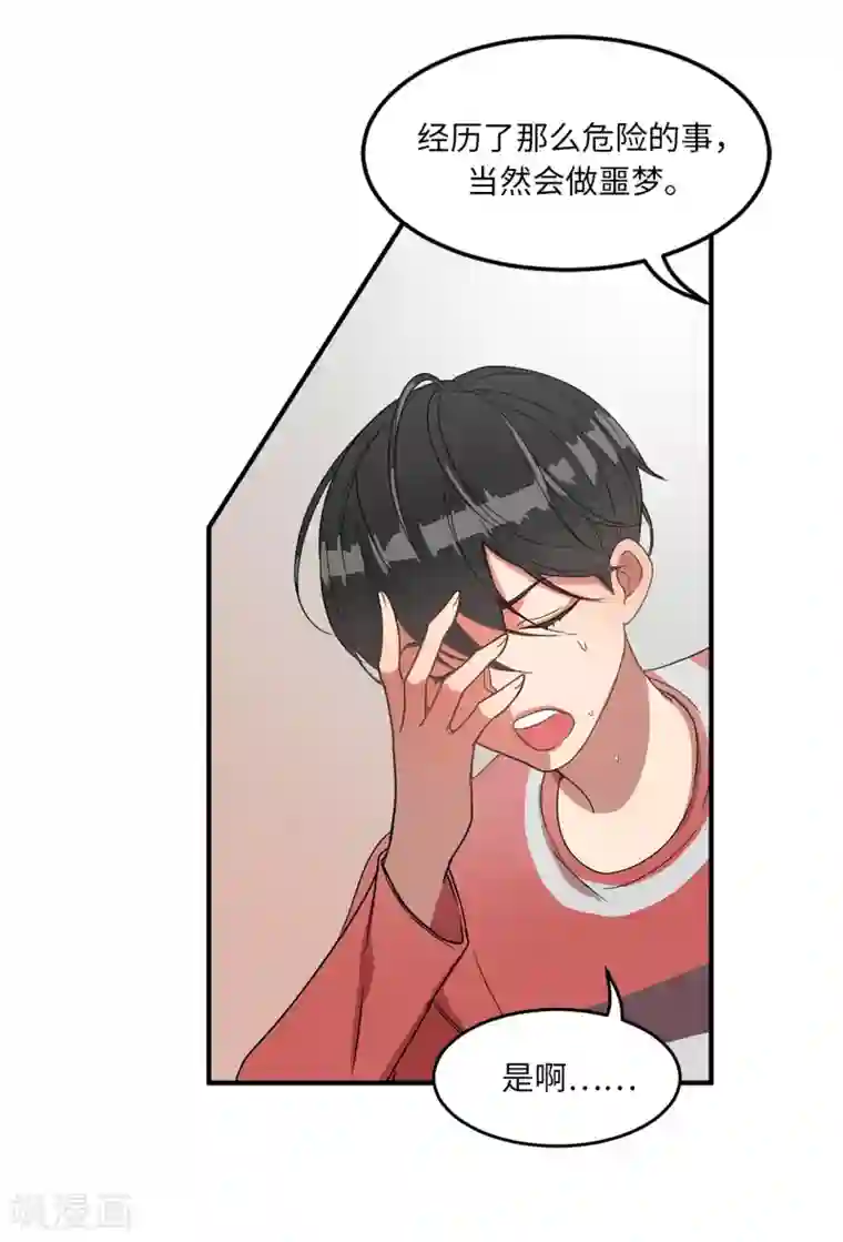 他从地狱而来第3话 大帅哥突然出现在家里？