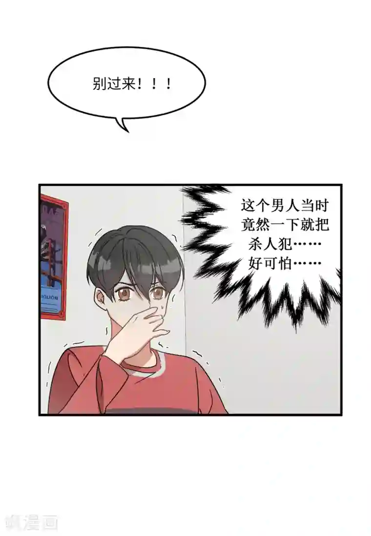 他从地狱而来第3话 大帅哥突然出现在家里？