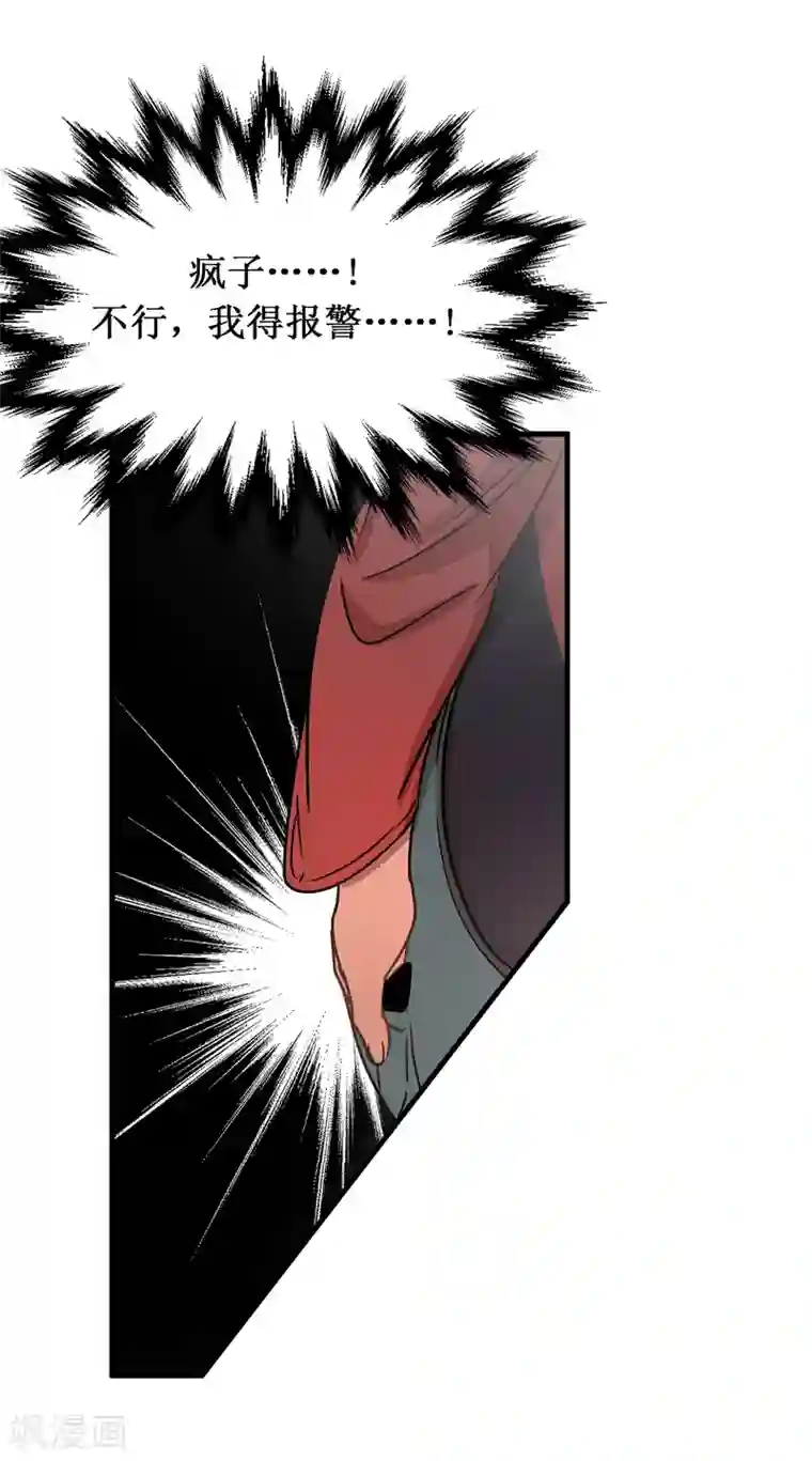 他从地狱而来第3话 大帅哥突然出现在家里？