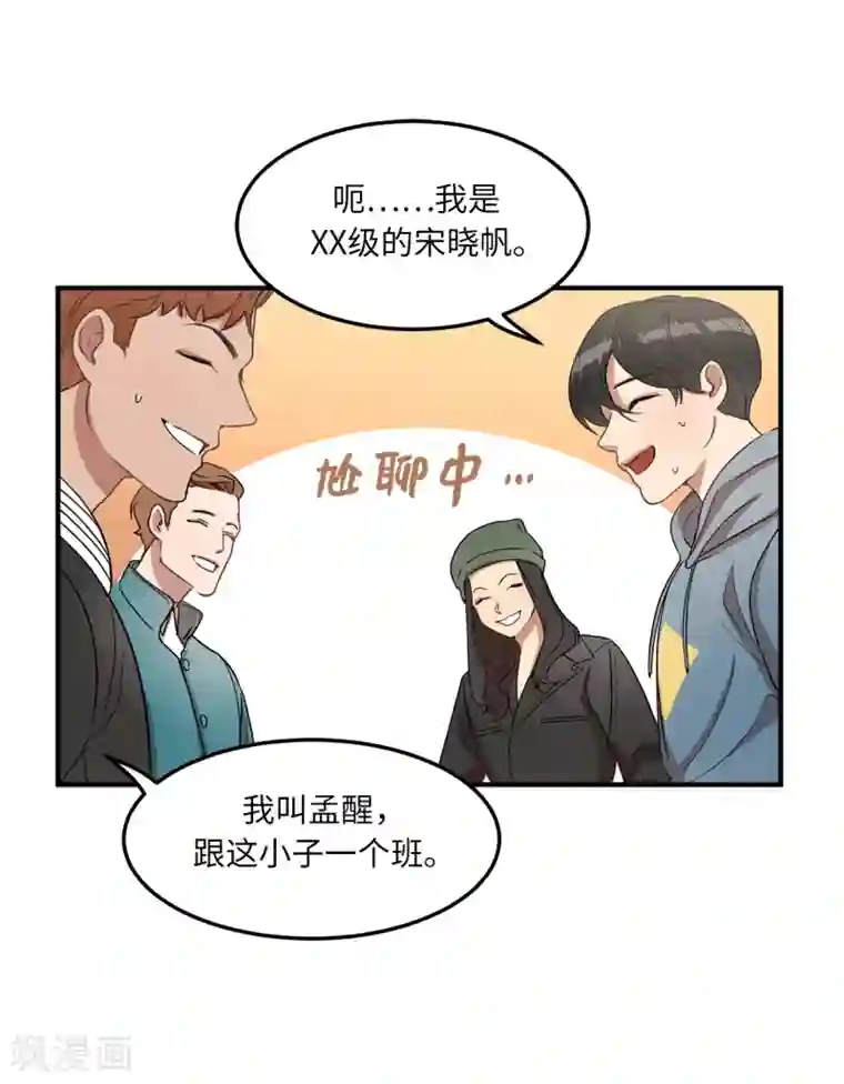 他从地狱而来第4话 校园人气王贺言