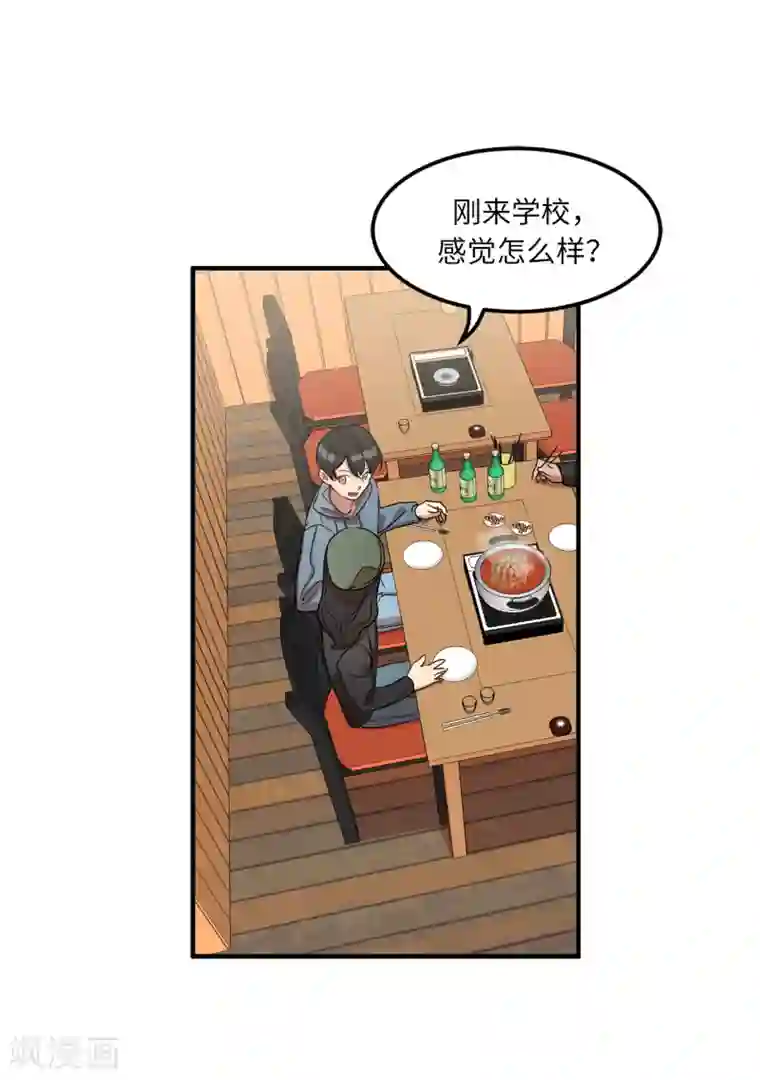 他从地狱而来第4话 校园人气王贺言