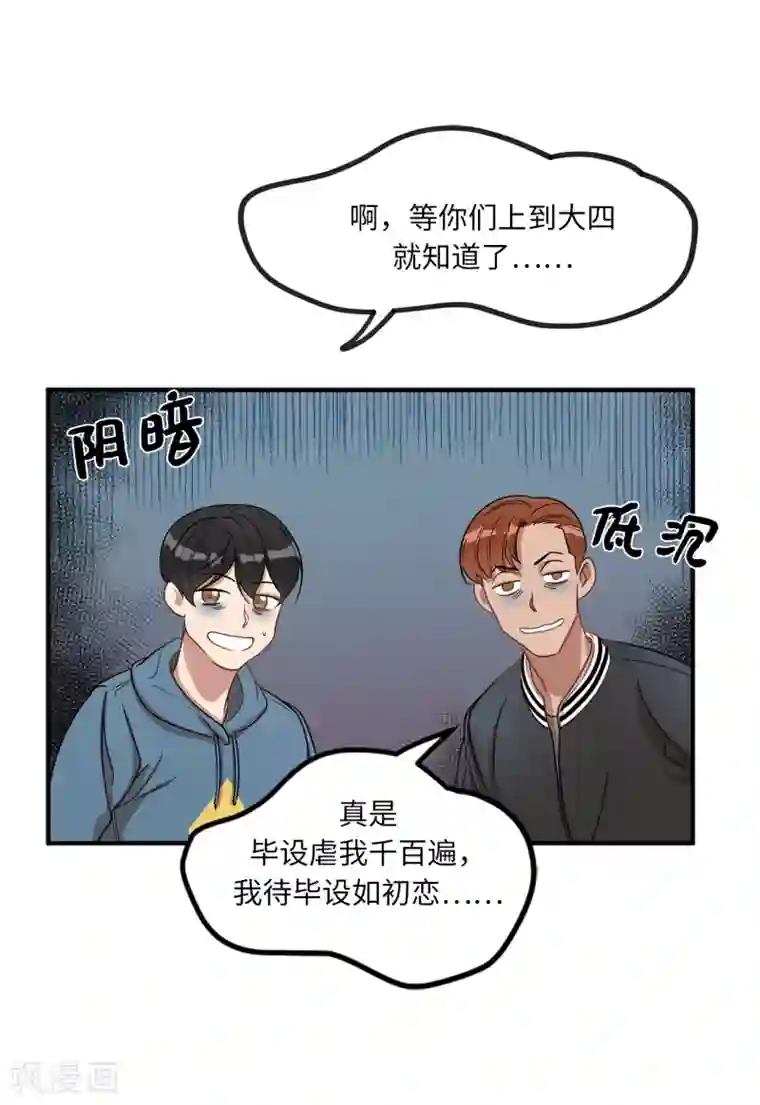 他从地狱而来第4话 校园人气王贺言