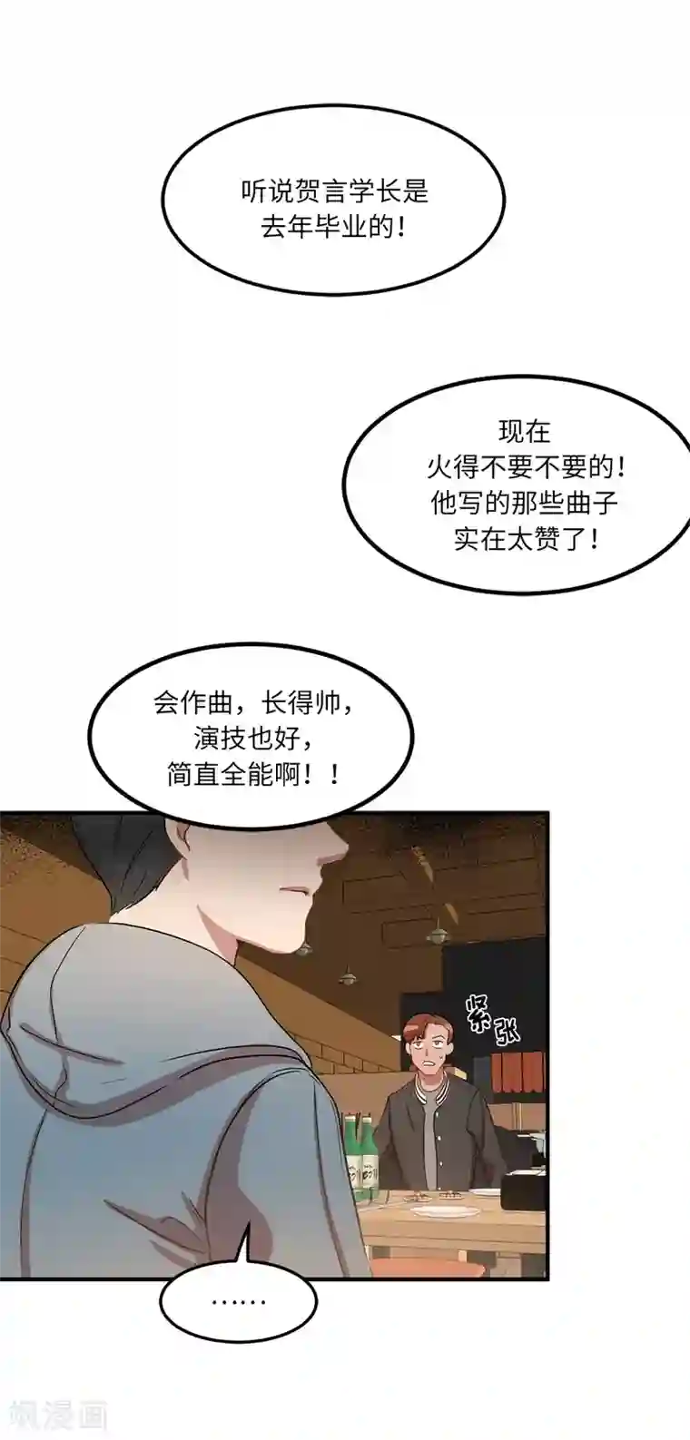 他从地狱而来第5话 这学弟好像在哪见过啊！